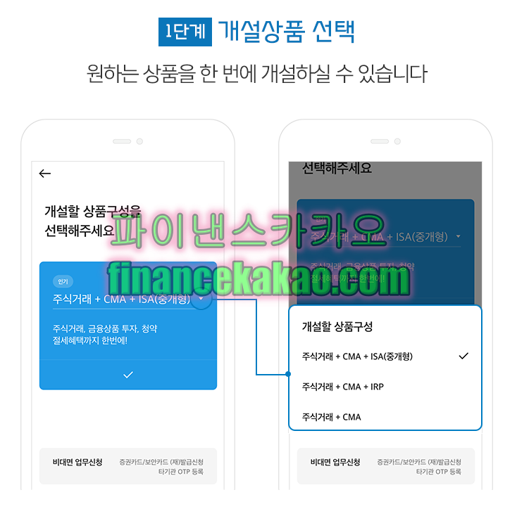 대신증권비대면주식계좌개설방법1