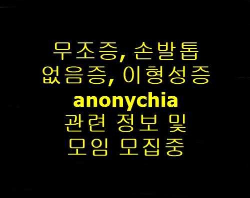 anonychia