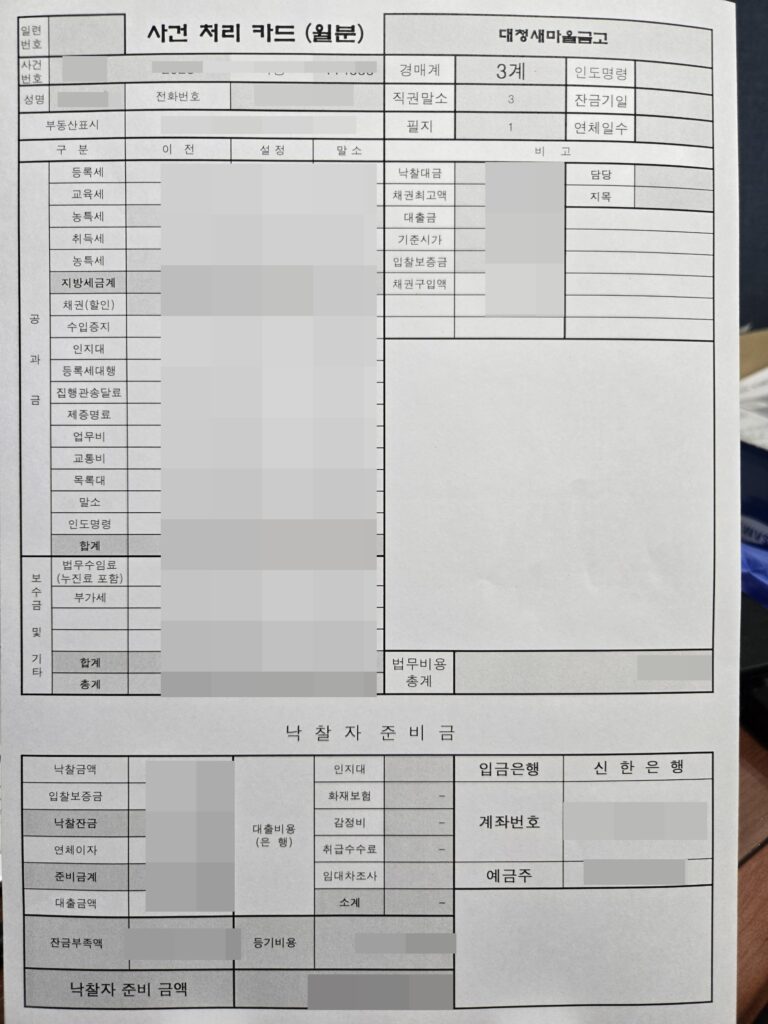 부동산경매:법무사비용영수증