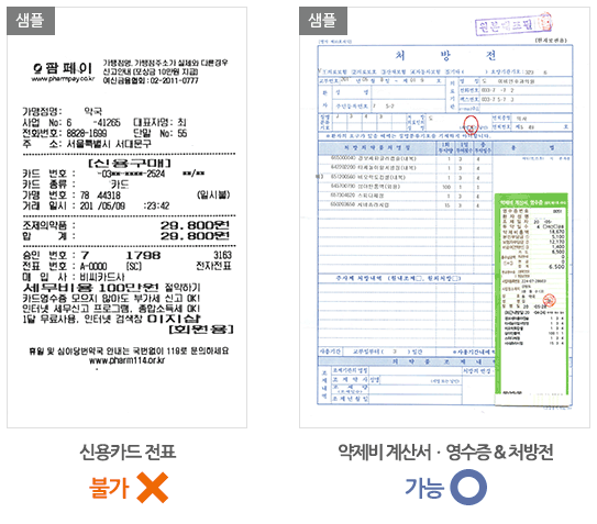 약제비청구서류