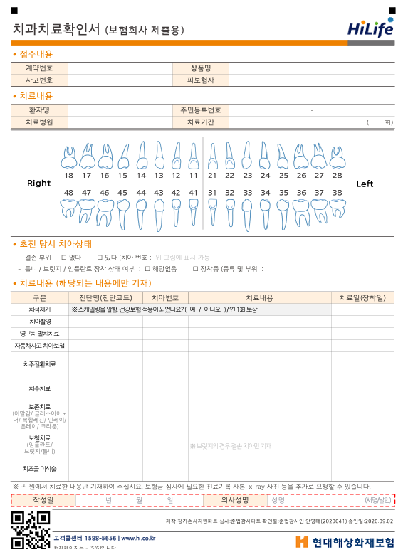 치아보험청구서류