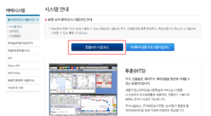엘에스증권HTS다운로드