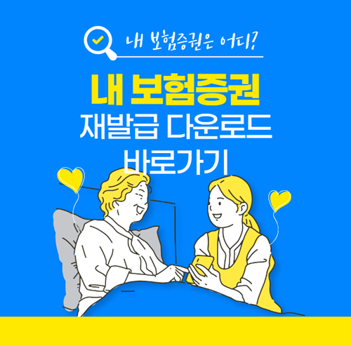 하나생명보험증권재발급다운로드